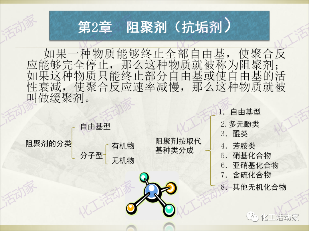 石油化工裝置常用“三劑”基礎(chǔ)知識培訓PPT（下）的圖39