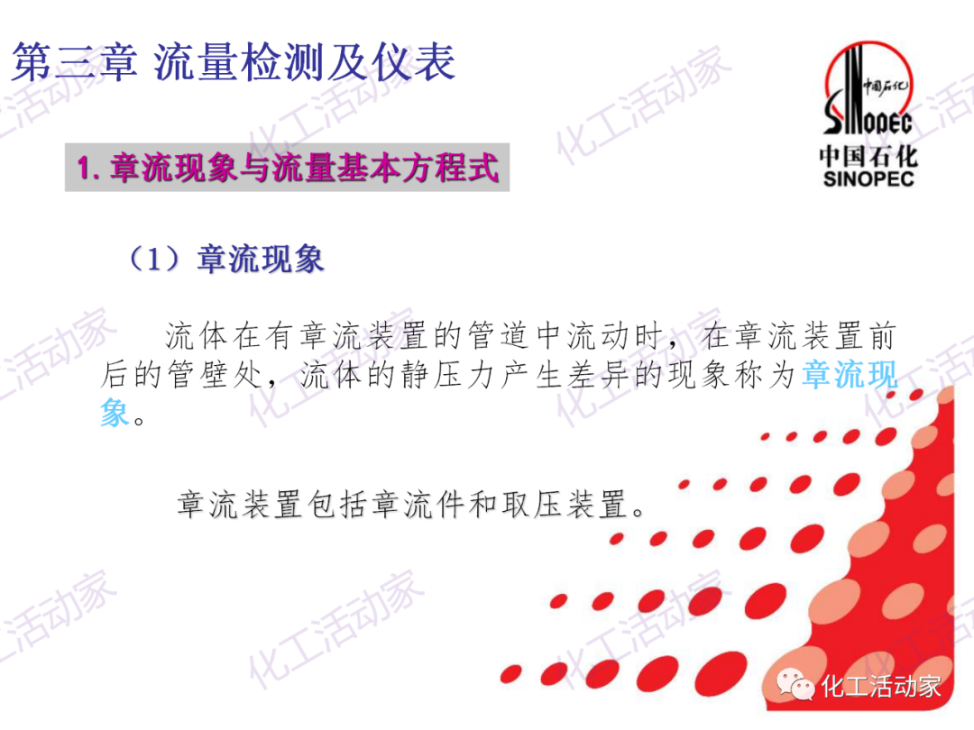中石化PPT│石油化工儀表詳細分類及原理特點（上）的圖42