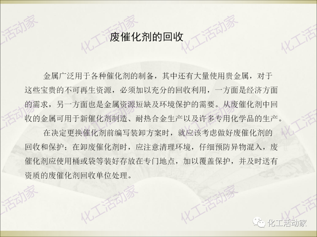 石油化工裝置常用“三劑”基礎知識培訓PPT（上）的圖49