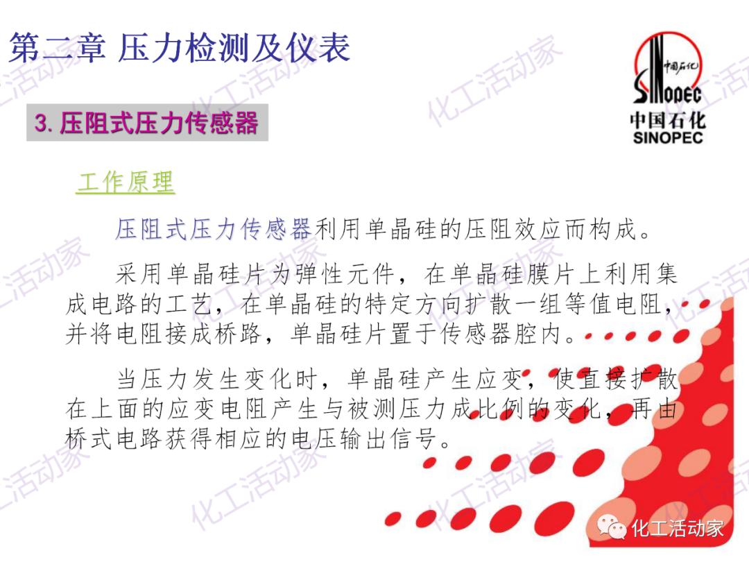 中石化PPT│石油化工儀表詳細分類及原理特點（上）的圖32