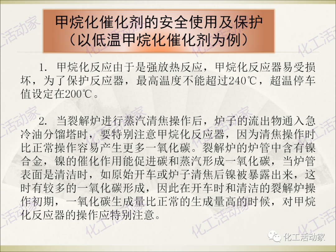 石油化工裝置常用“三劑”基礎(chǔ)知識培訓PPT（下）的圖8