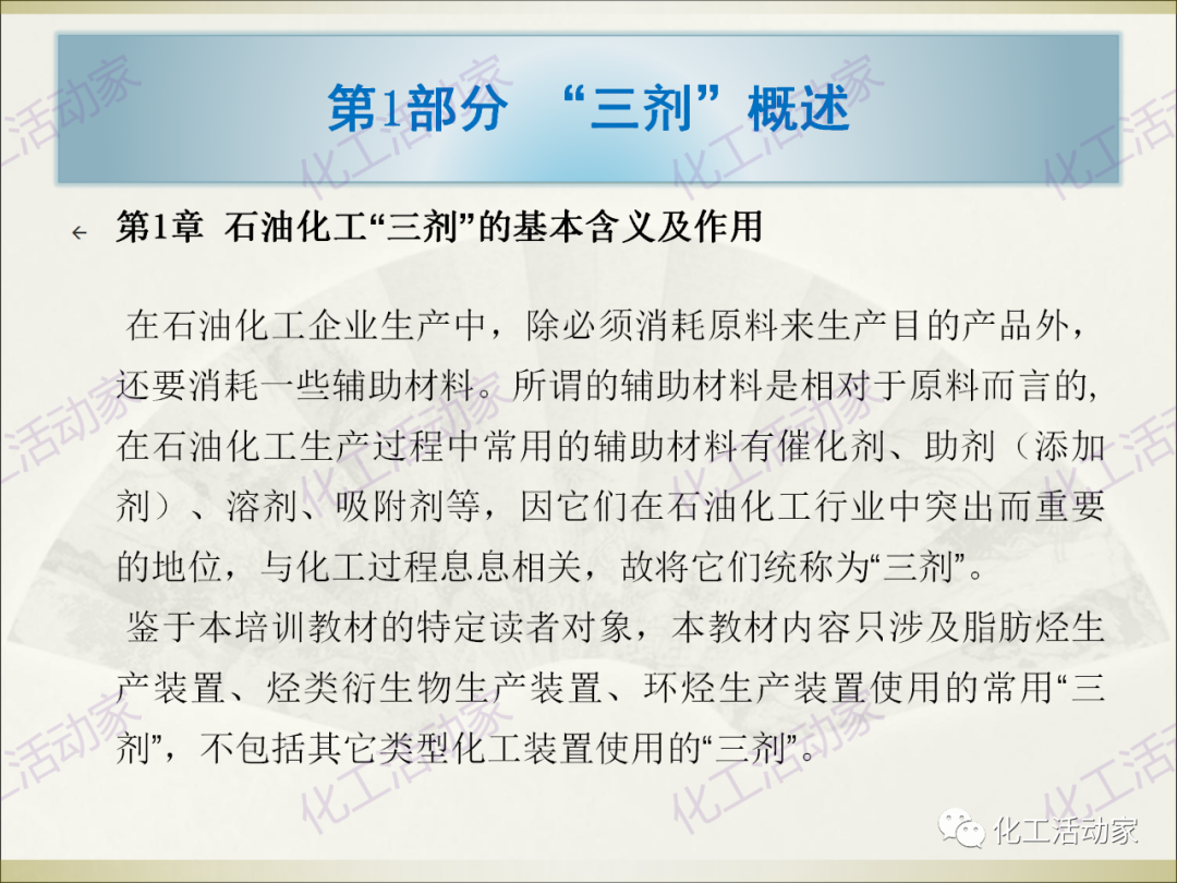 石油化工裝置常用“三劑”基礎知識培訓PPT（上）的圖3
