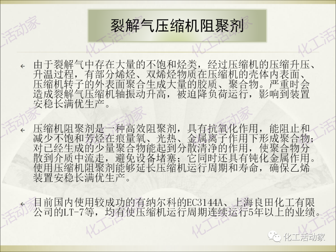 石油化工裝置常用“三劑”基礎(chǔ)知識培訓PPT（下）的圖52