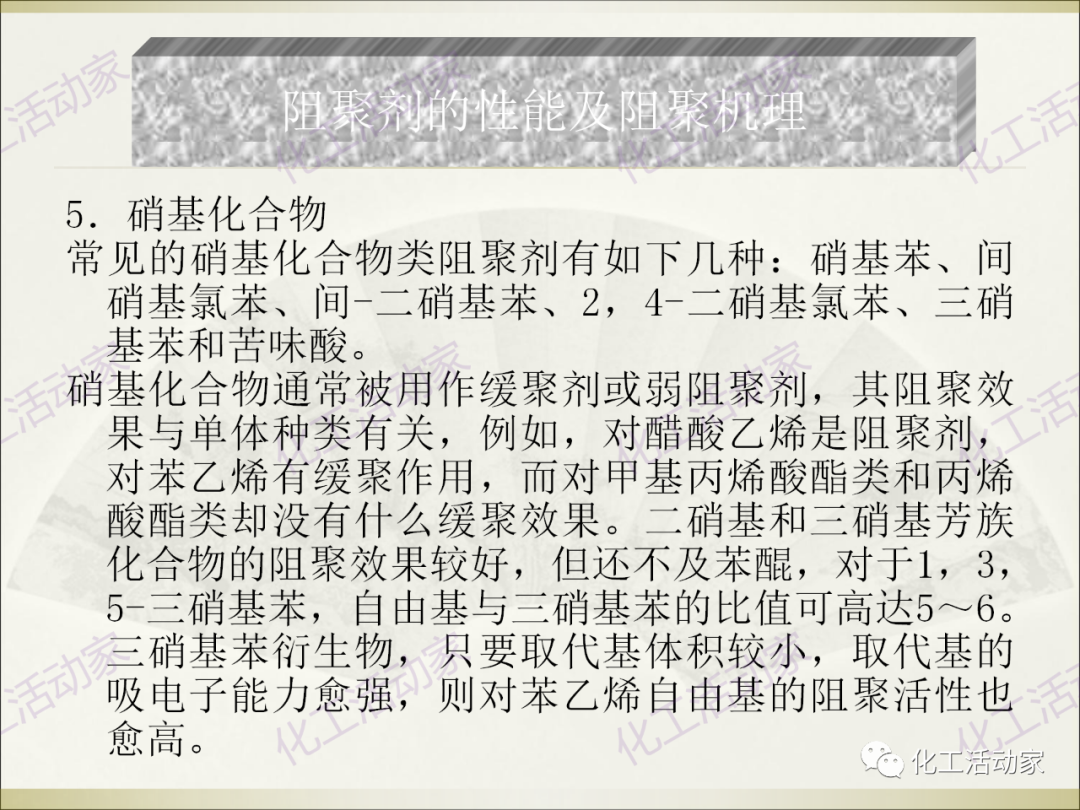 石油化工裝置常用“三劑”基礎(chǔ)知識培訓PPT（下）的圖43