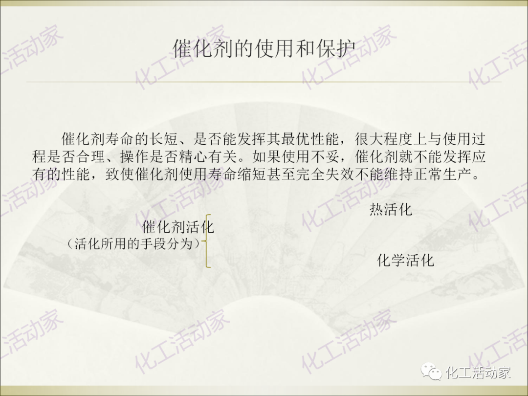 石油化工裝置常用“三劑”基礎知識培訓PPT（上）的圖36