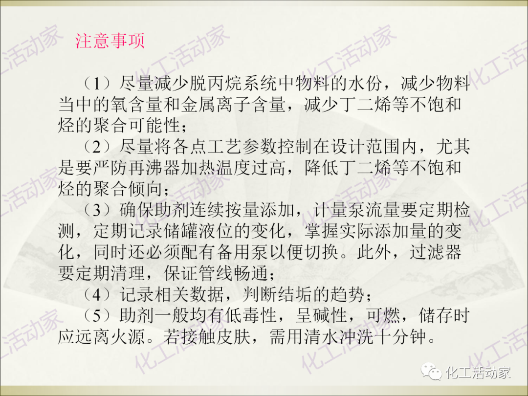 石油化工裝置常用“三劑”基礎(chǔ)知識培訓PPT（下）的圖50