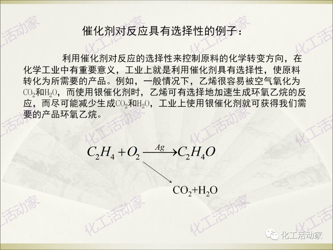 石油化工裝置常用“三劑”基礎知識培訓PPT（上）的圖20
