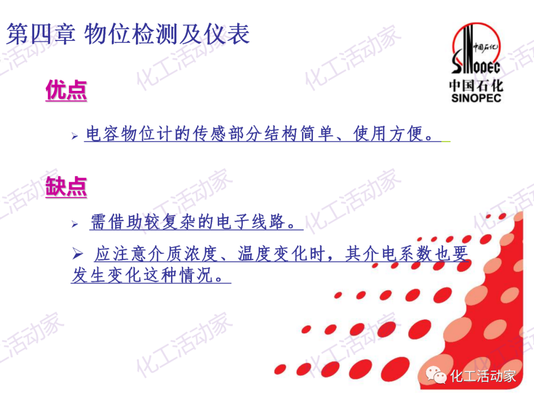 中石化PPT│石油化工仪表详细分类及原理特点（下）的图18