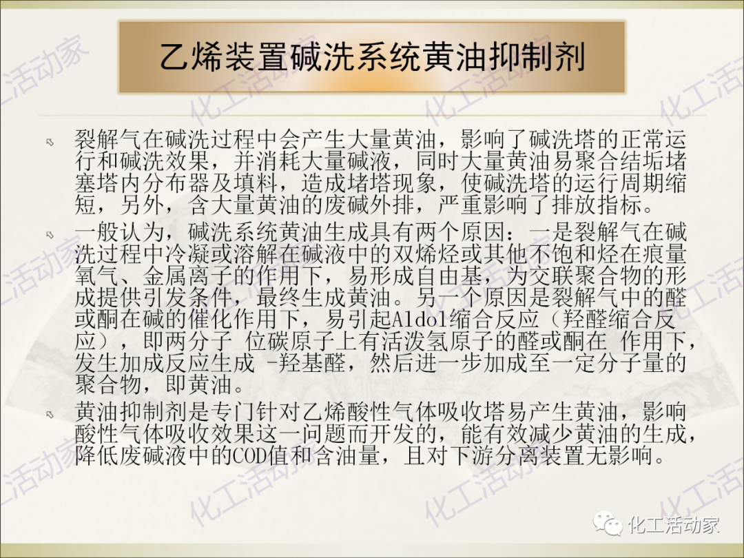 石油化工裝置常用“三劑”基礎(chǔ)知識培訓PPT（下）的圖51