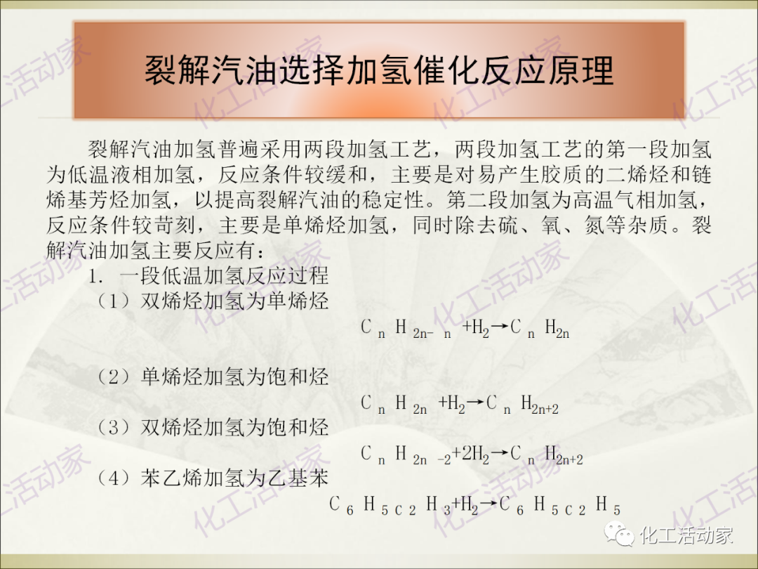 石油化工裝置常用“三劑”基礎(chǔ)知識培訓PPT（下）的圖11
