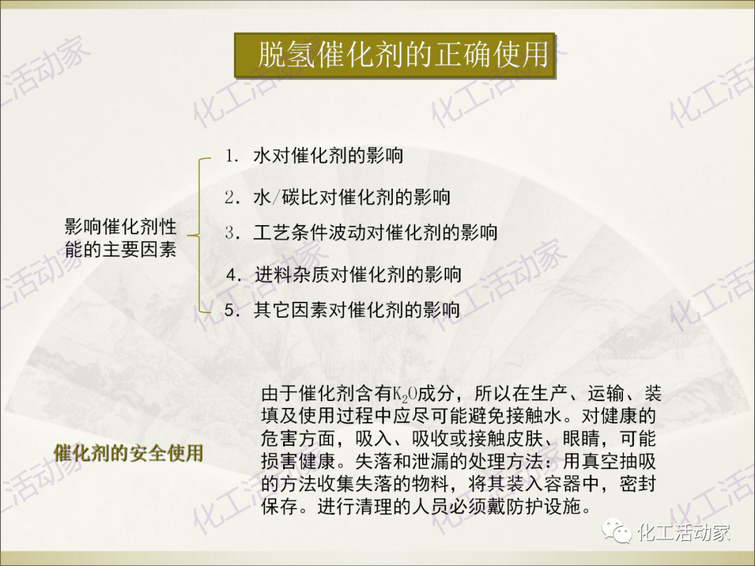 石油化工裝置常用“三劑”基礎(chǔ)知識培訓PPT（下）的圖36