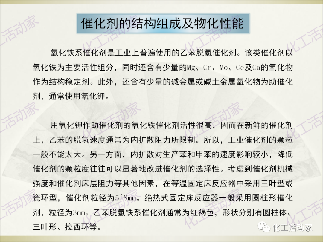 石油化工裝置常用“三劑”基礎(chǔ)知識培訓PPT（下）的圖37