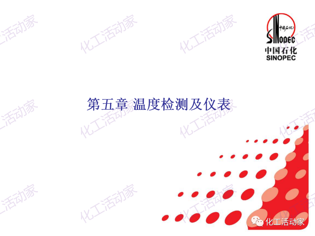 中石化PPT│石油化工仪表详细分类及原理特点（下）的图20