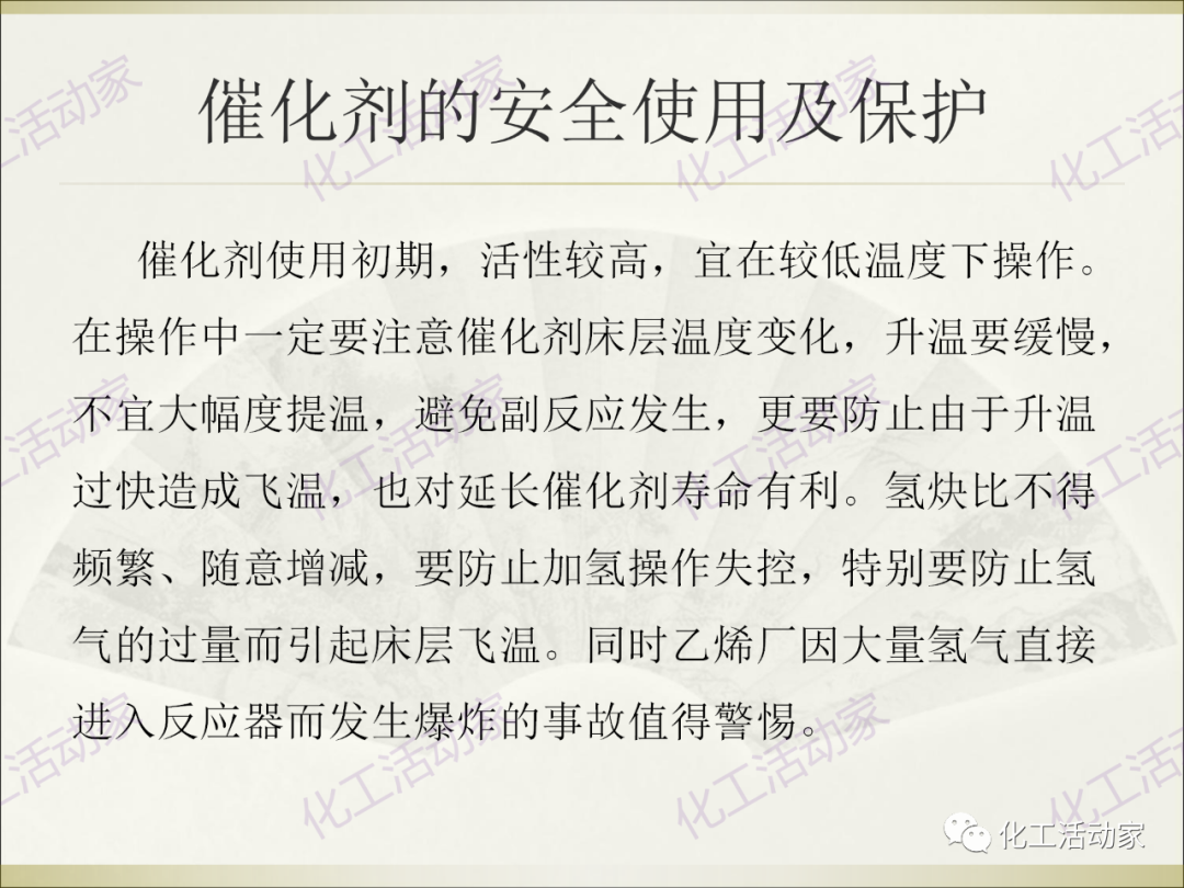 石油化工裝置常用“三劑”基礎知識培訓PPT（上）的圖58