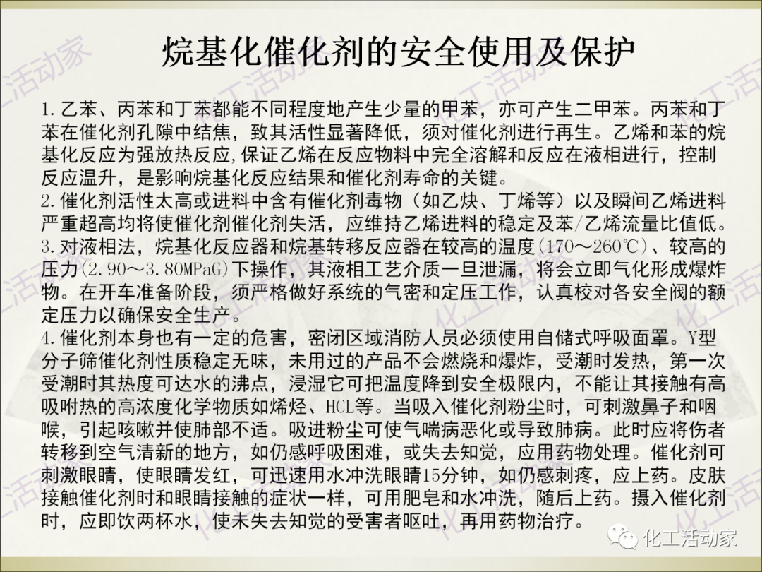 石油化工裝置常用“三劑”基礎(chǔ)知識培訓PPT（下）的圖32
