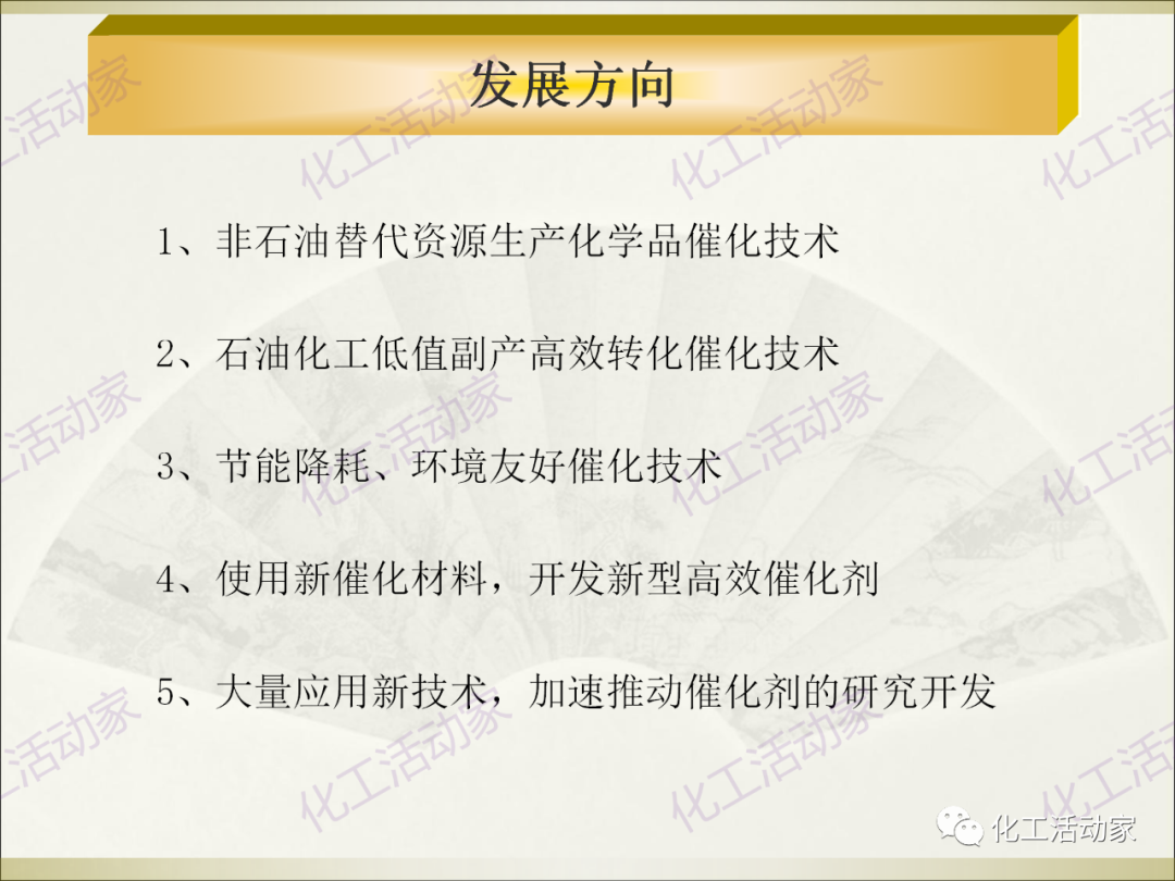 石油化工裝置常用“三劑”基礎知識培訓PPT（上）的圖12