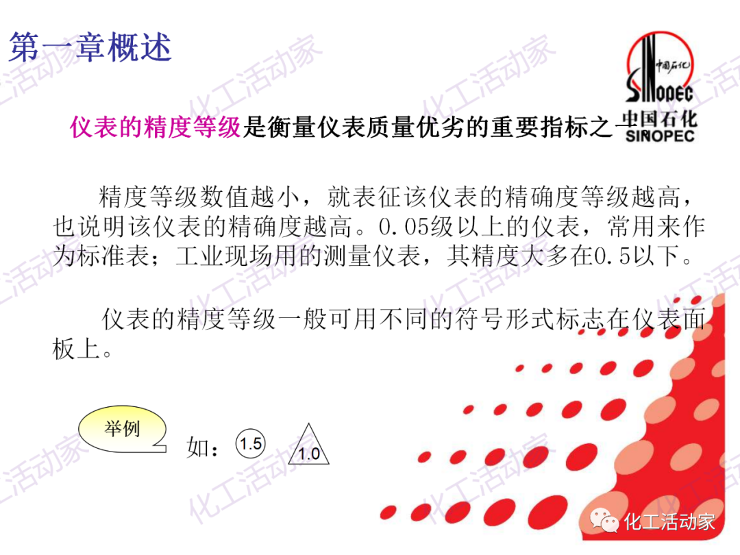 中石化PPT│石油化工儀表詳細分類及原理特點（上）的圖9