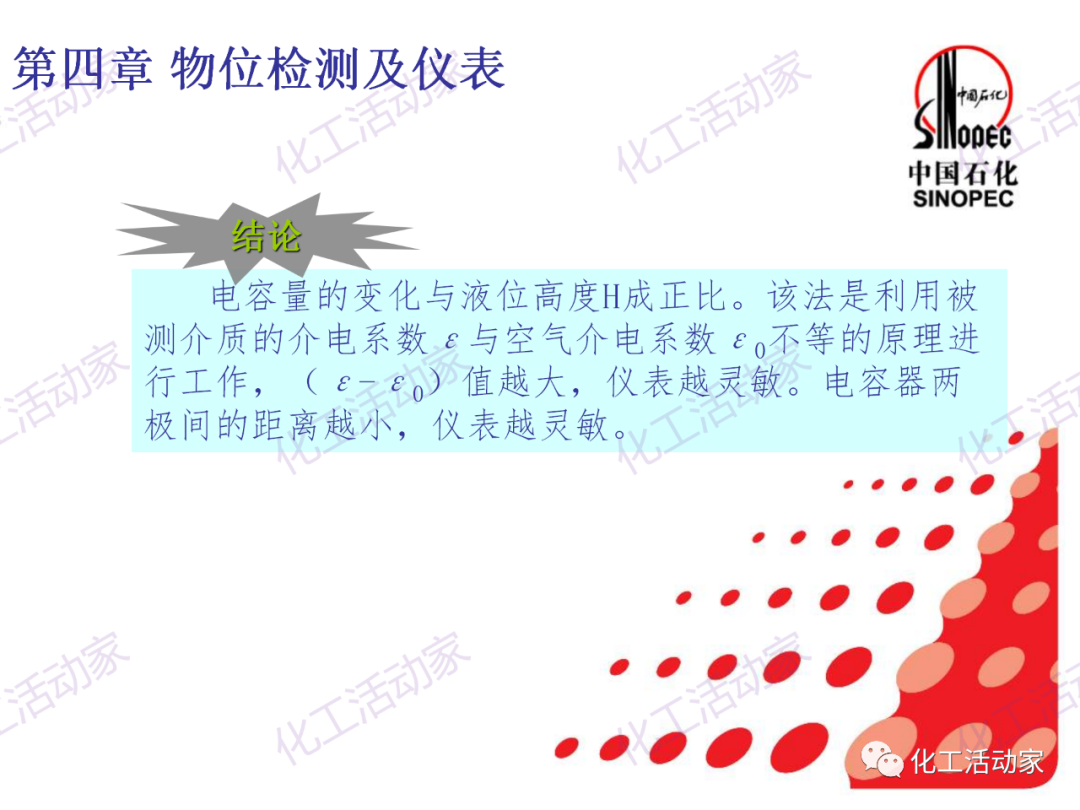 中石化PPT│石油化工仪表详细分类及原理特点（下）的图15