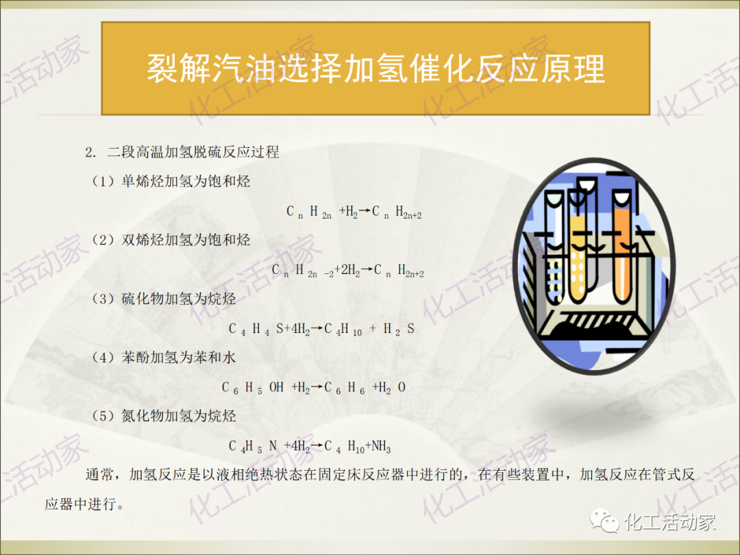 石油化工裝置常用“三劑”基礎(chǔ)知識培訓PPT（下）的圖12