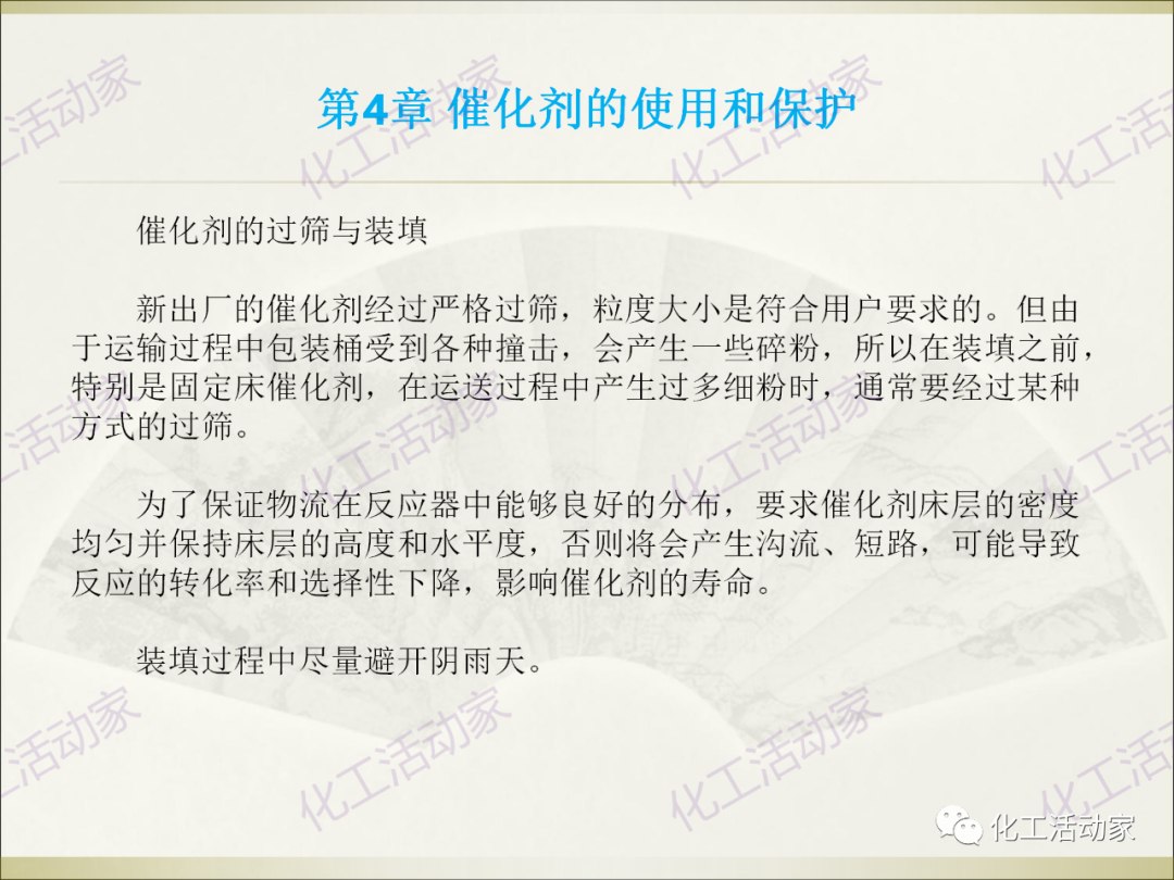 石油化工裝置常用“三劑”基礎知識培訓PPT（上）的圖34