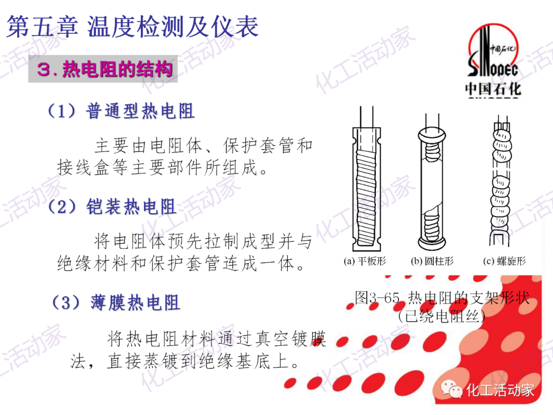 中石化PPT│石油化工仪表详细分类及原理特点（下）的图44