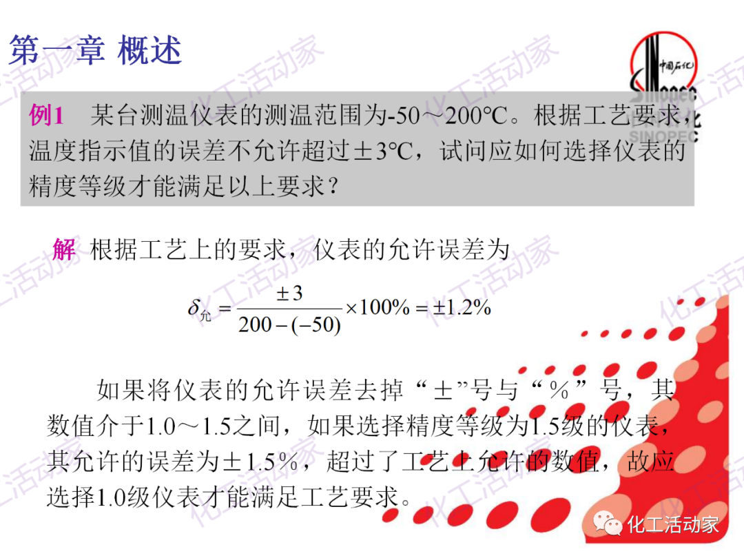 中石化PPT│石油化工儀表詳細分類及原理特點（上）的圖8