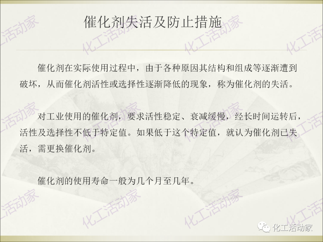 石油化工裝置常用“三劑”基礎知識培訓PPT（上）的圖42