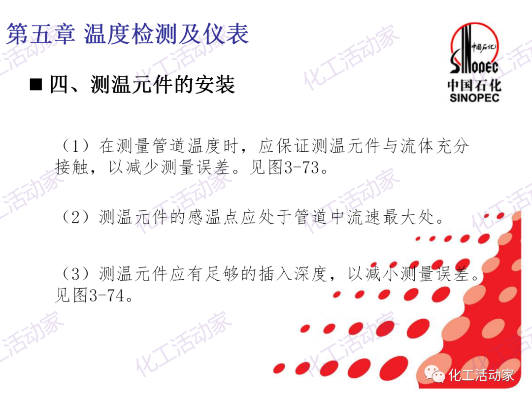 中石化PPT│石油化工仪表详细分类及原理特点（下）的图47