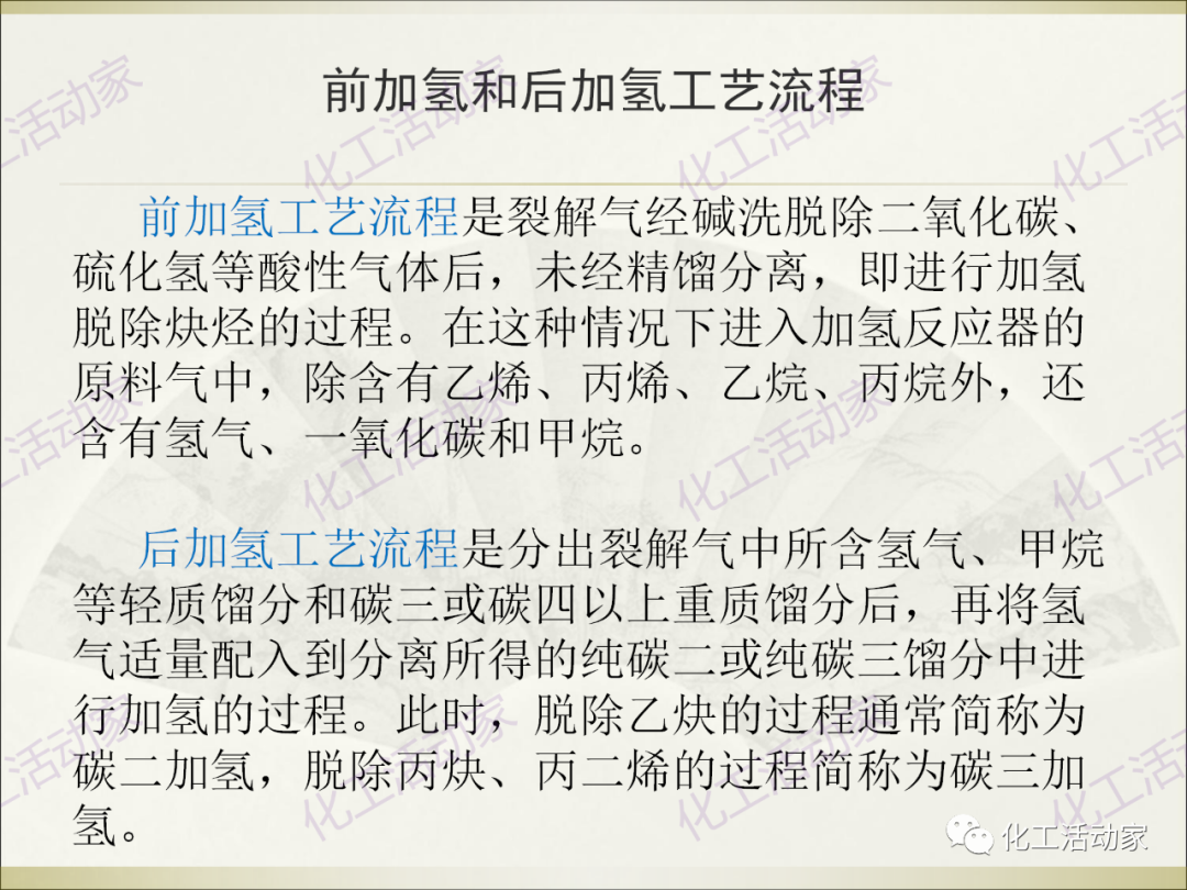 石油化工裝置常用“三劑”基礎知識培訓PPT（上）的圖51