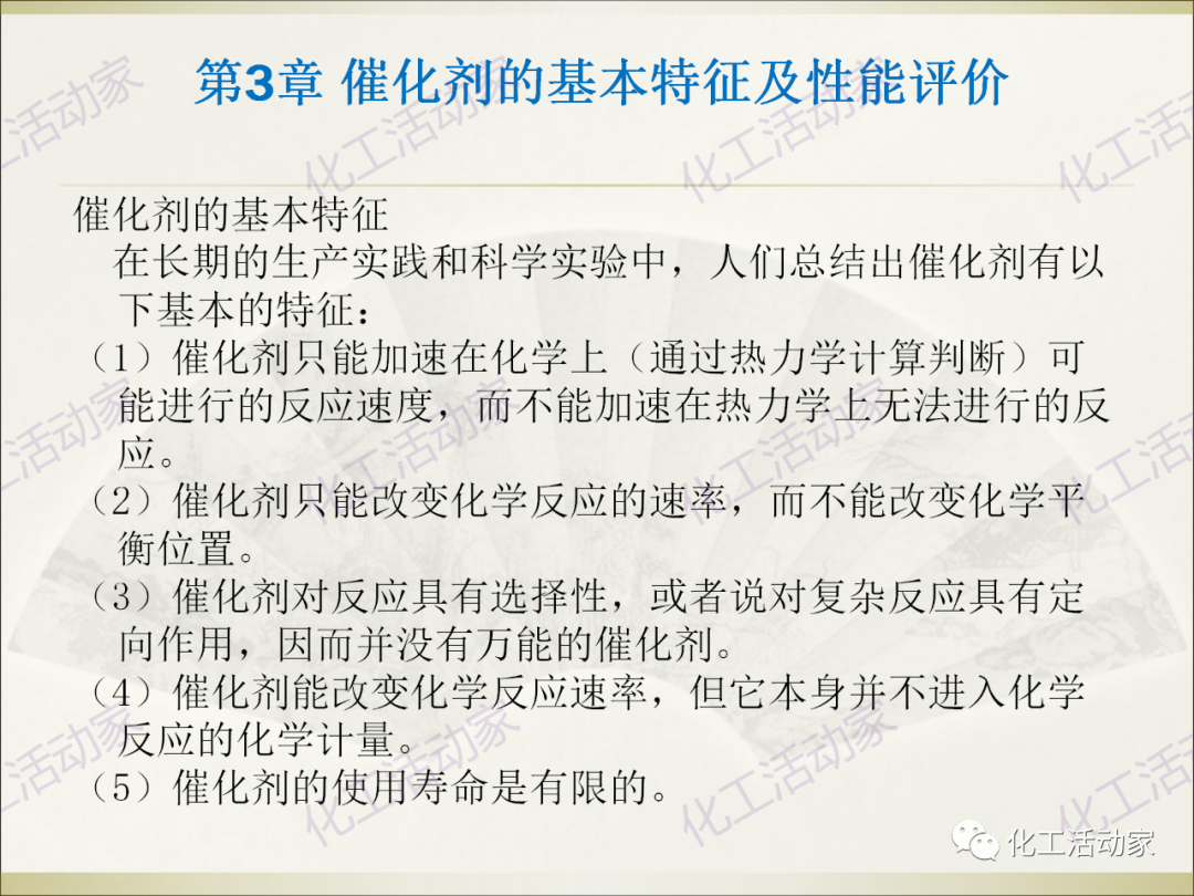 石油化工裝置常用“三劑”基礎知識培訓PPT（上）的圖19