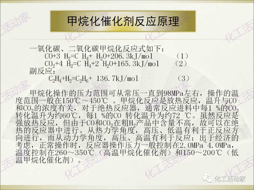 石油化工裝置常用“三劑”基礎(chǔ)知識培訓PPT（下）的圖7