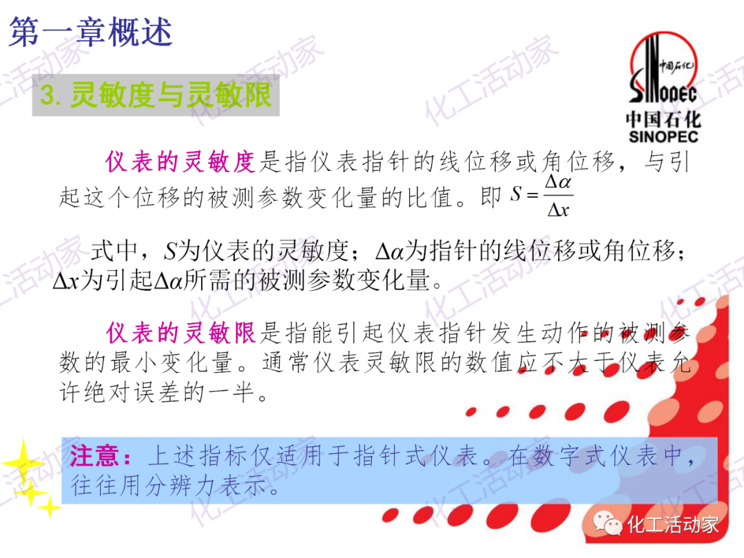 中石化PPT│石油化工儀表詳細分類及原理特點（上）的圖11