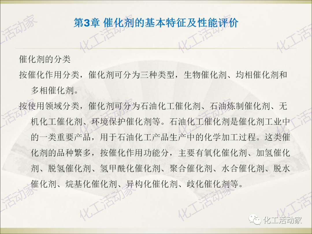石油化工裝置常用“三劑”基礎知識培訓PPT（上）的圖23