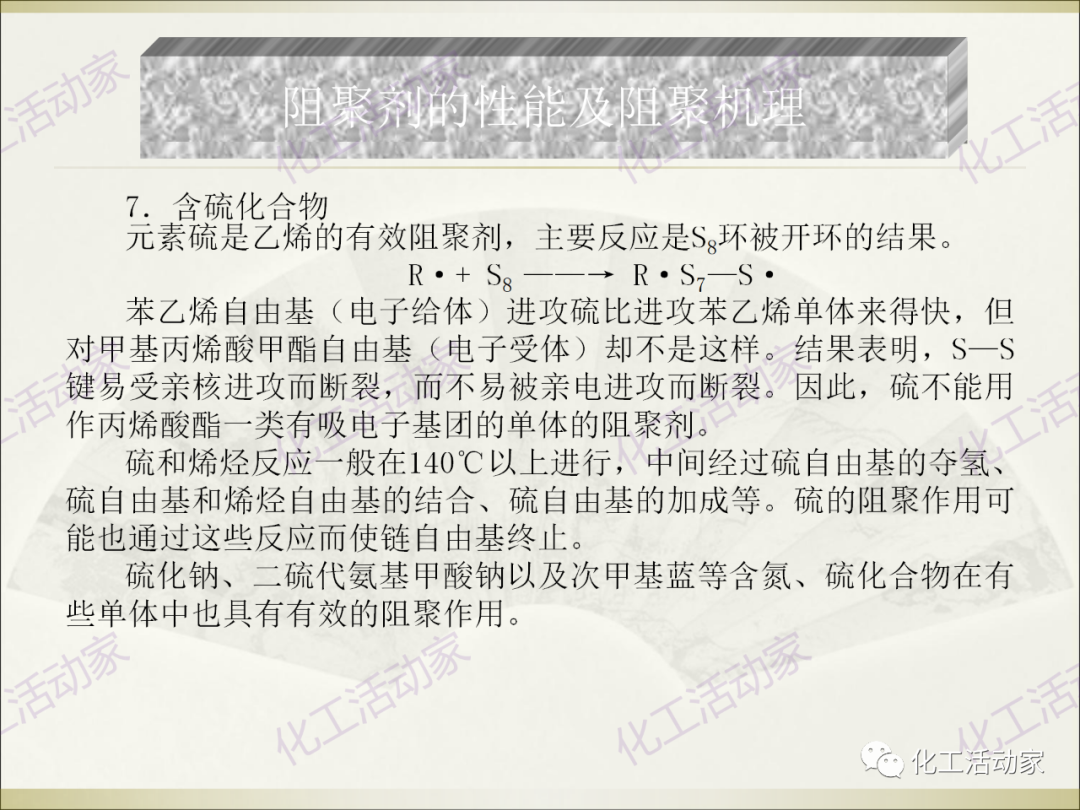石油化工裝置常用“三劑”基礎(chǔ)知識培訓PPT（下）的圖45