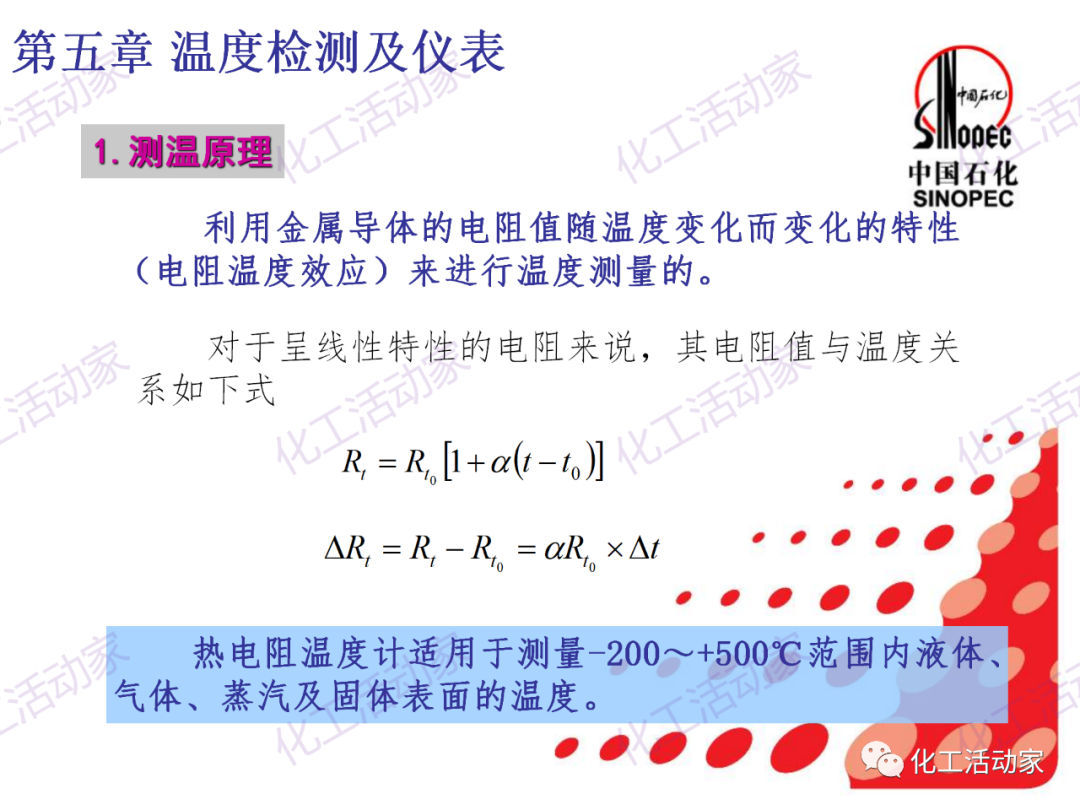 中石化PPT│石油化工仪表详细分类及原理特点（下）的图40