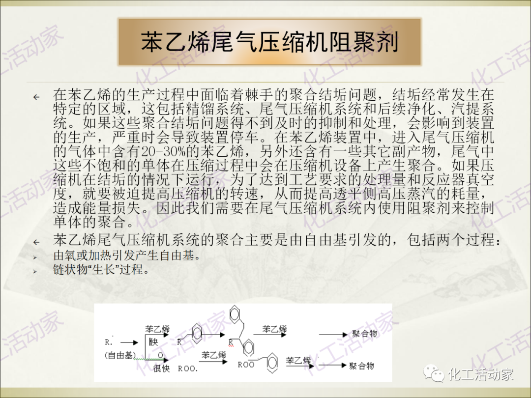 石油化工裝置常用“三劑”基礎(chǔ)知識培訓PPT（下）的圖54
