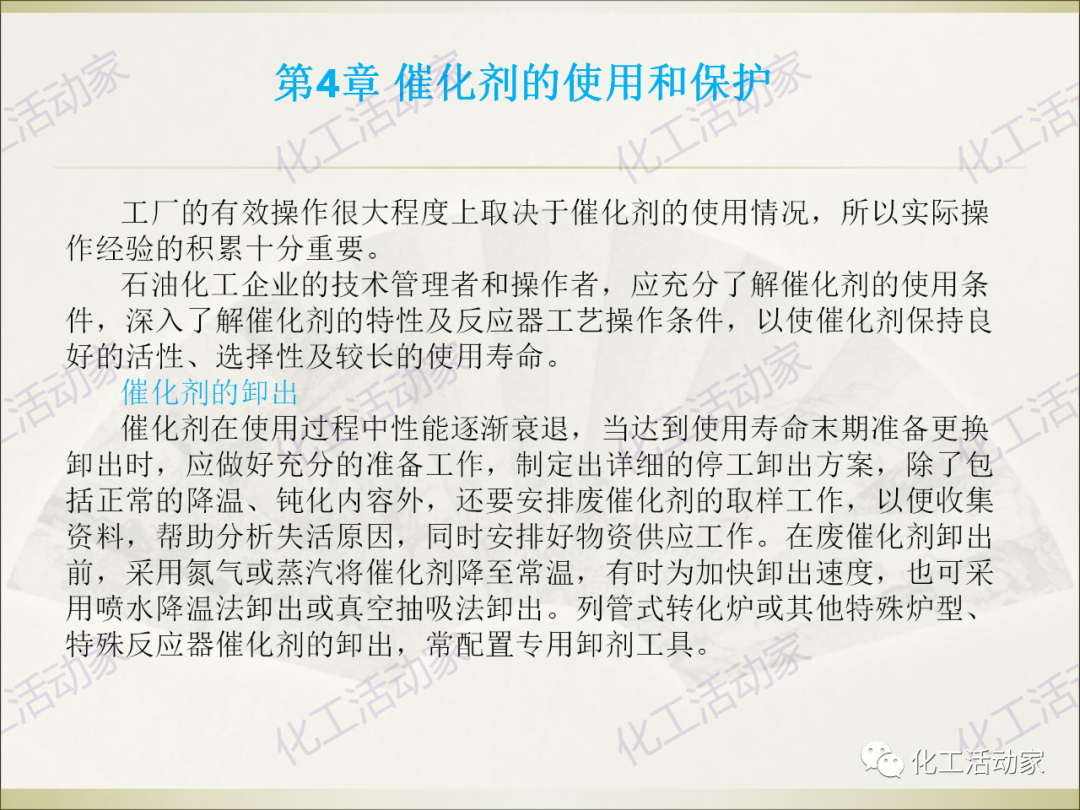 石油化工裝置常用“三劑”基礎知識培訓PPT（上）的圖32