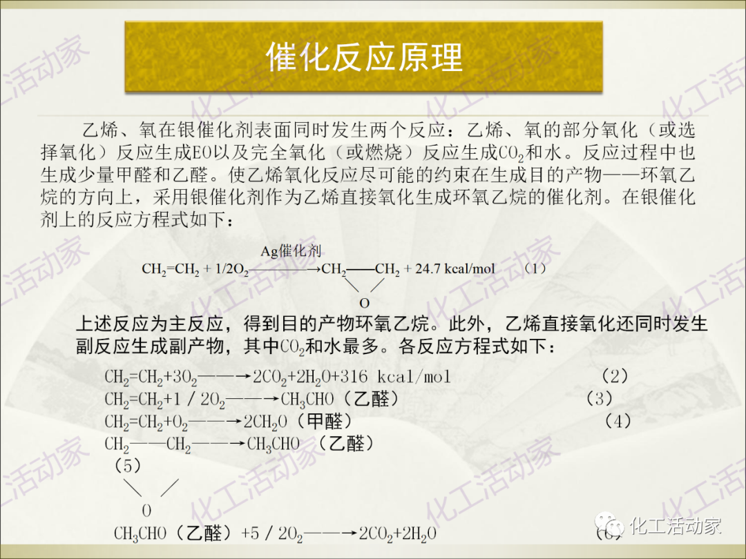 石油化工裝置常用“三劑”基礎(chǔ)知識培訓PPT（下）的圖18