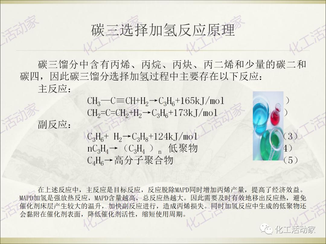 石油化工裝置常用“三劑”基礎(chǔ)知識培訓PPT（下）的圖2