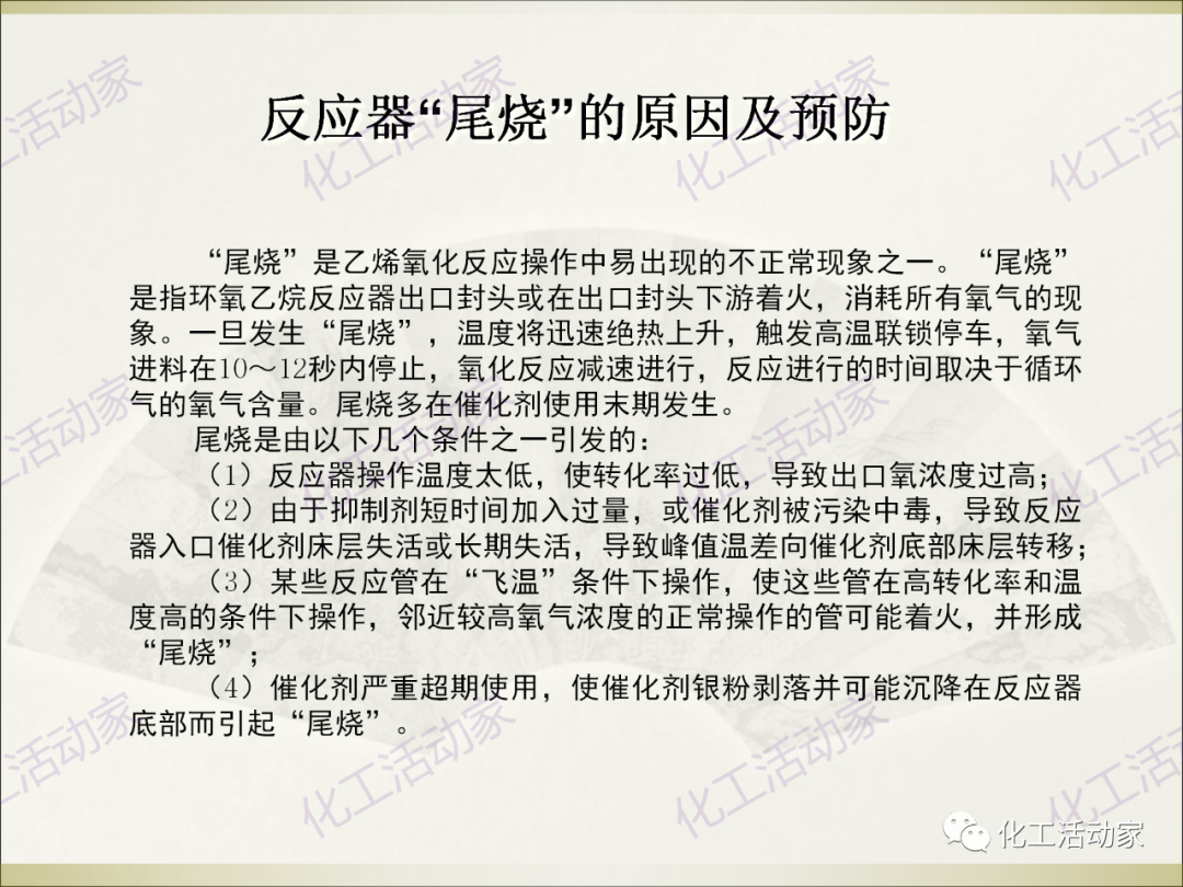 石油化工裝置常用“三劑”基礎(chǔ)知識培訓PPT（下）的圖24