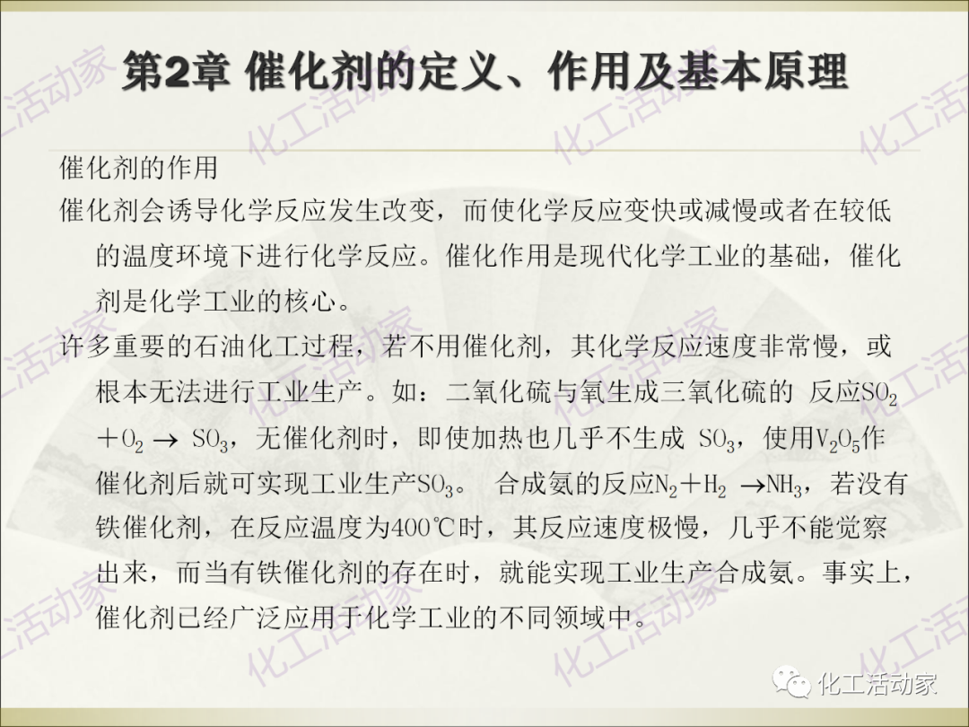 石油化工裝置常用“三劑”基礎知識培訓PPT（上）的圖16