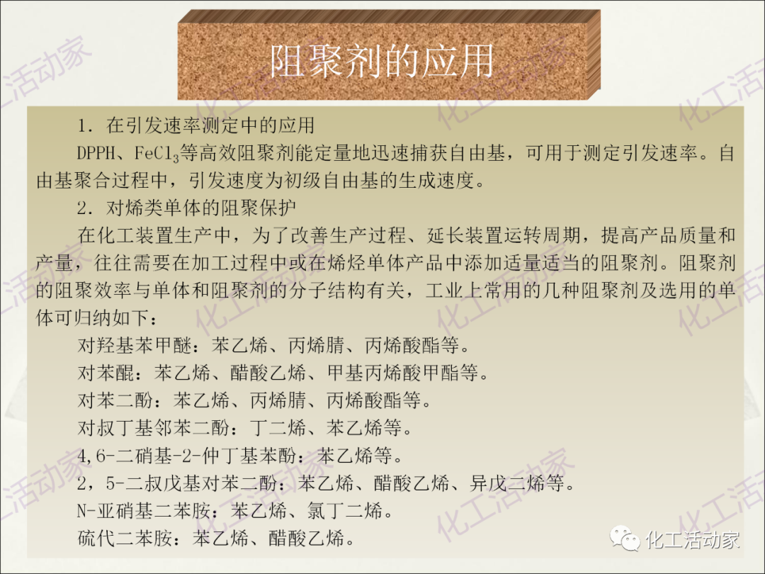 石油化工裝置常用“三劑”基礎(chǔ)知識培訓PPT（下）的圖47