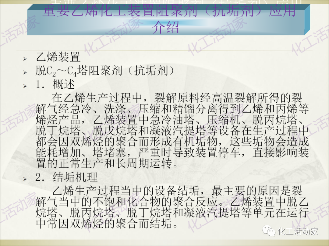石油化工裝置常用“三劑”基礎(chǔ)知識培訓PPT（下）的圖48