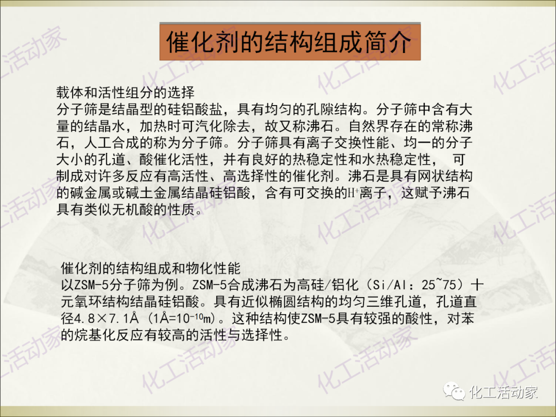 石油化工裝置常用“三劑”基礎(chǔ)知識培訓PPT（下）的圖30