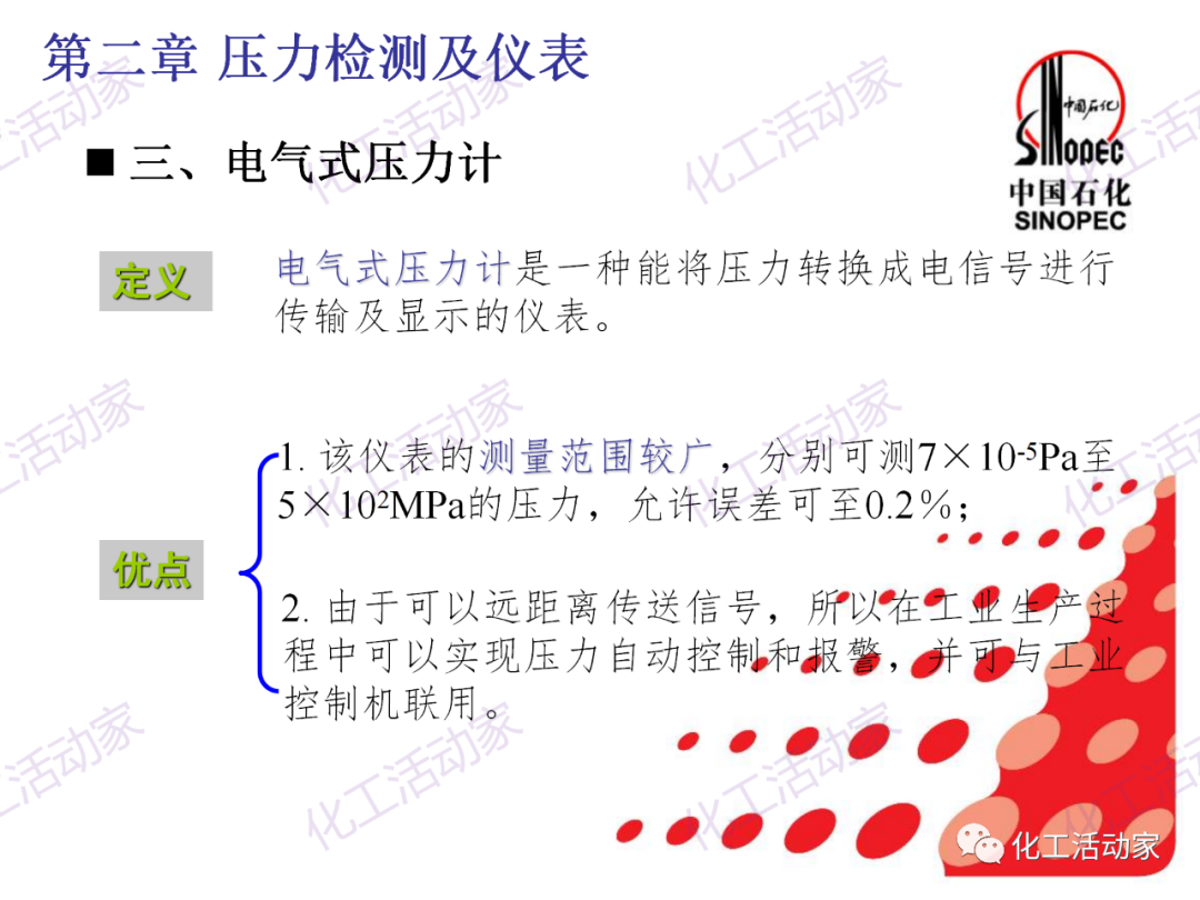 中石化PPT│石油化工儀表詳細分類及原理特點（上）的圖27