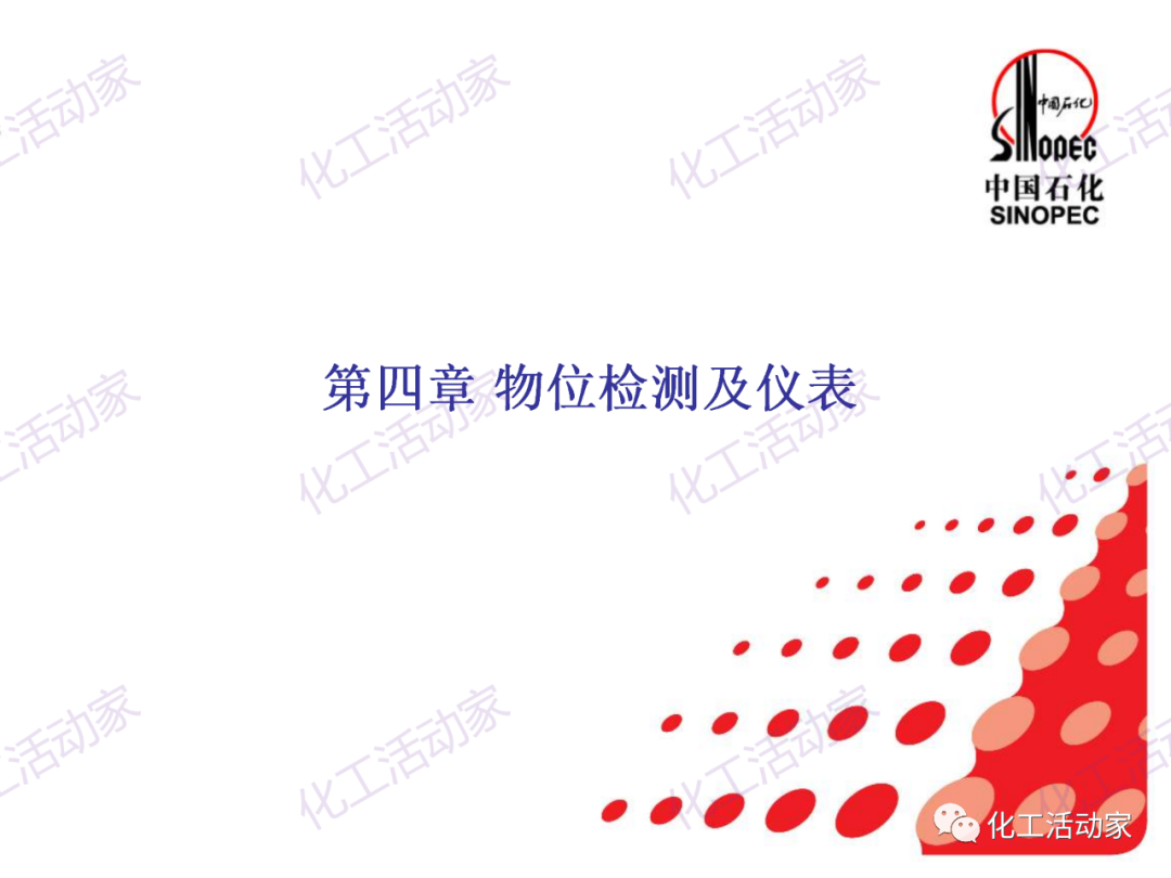 中石化PPT│石油化工仪表详细分类及原理特点（下）的图9