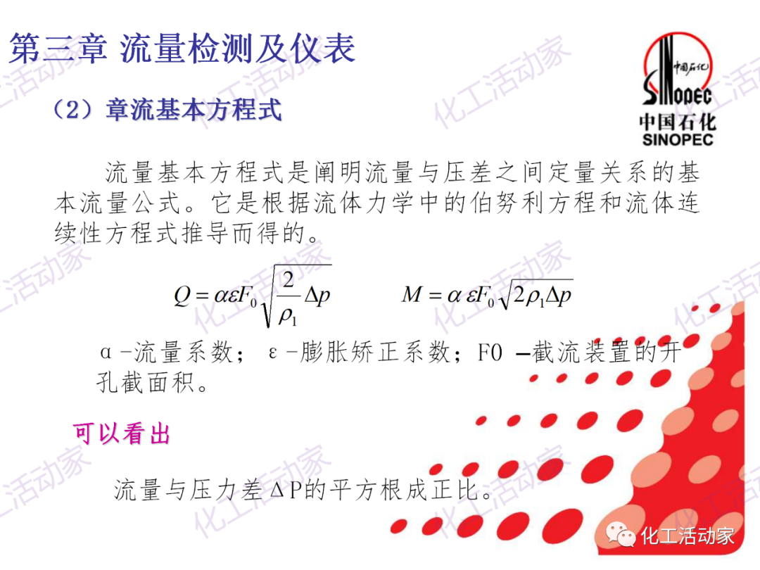 中石化PPT│石油化工儀表詳細分類及原理特點（上）的圖44