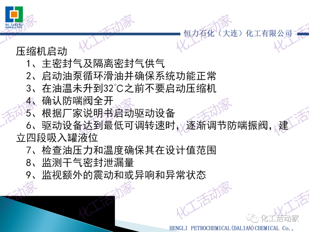 某大型煉化一體化企業150萬噸/年乙烯裝置丙烯壓縮機技術培訓PPT，設備人快來！的圖15