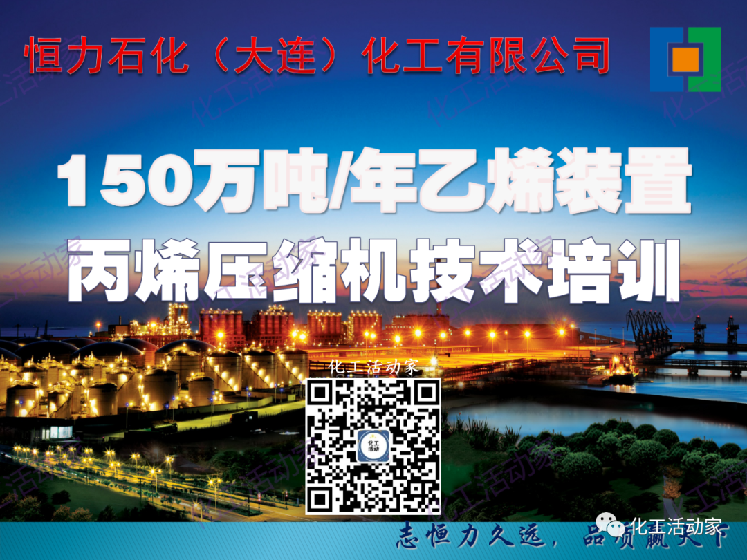 某大型煉化一體化企業150萬噸/年乙烯裝置丙烯壓縮機技術培訓PPT，設備人快來！的圖1