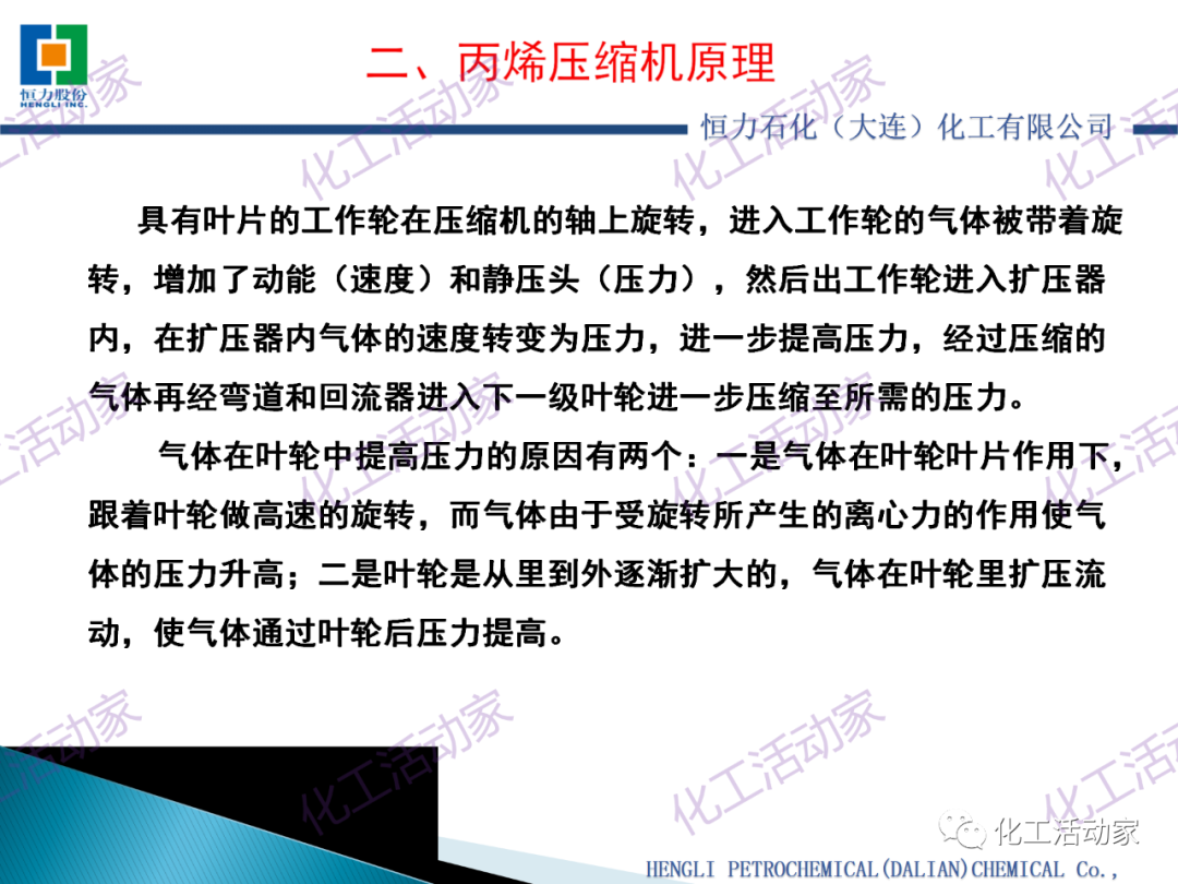 某大型煉化一體化企業150萬噸/年乙烯裝置丙烯壓縮機技術培訓PPT，設備人快來！的圖6
